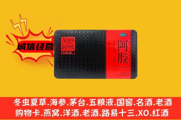 德安县回收阿胶