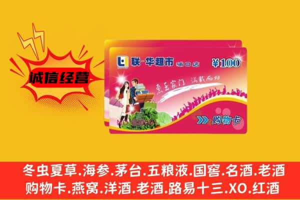 德安县回收超市卡