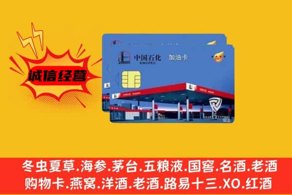 德安县回收加油卡