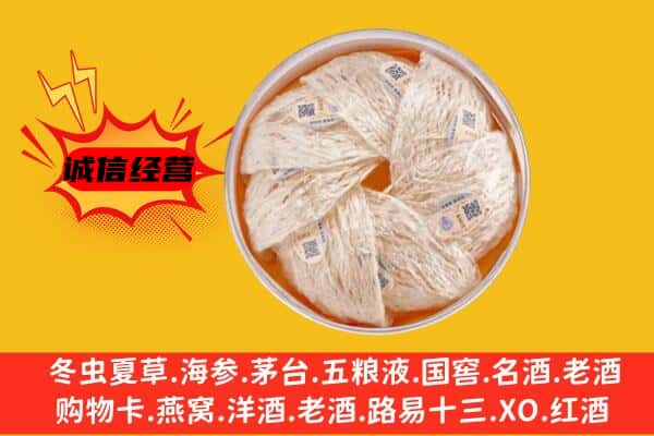 德安县回收燕窝