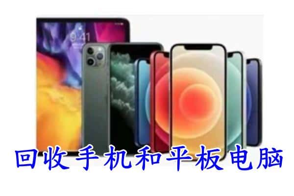 德安县回收手机